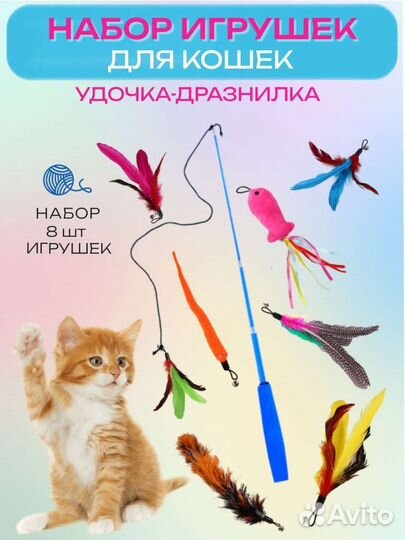 Игрушка для кошек,котят,удочка дразнилка