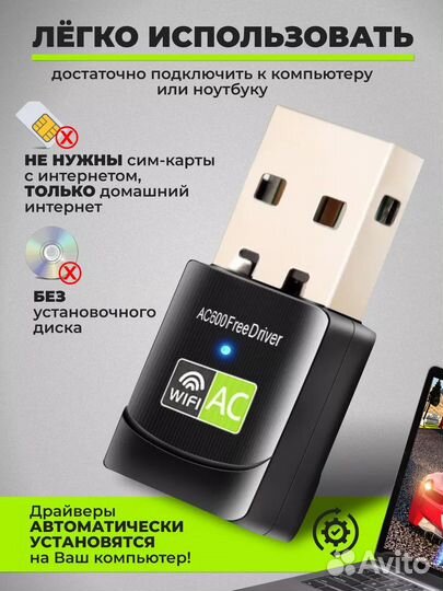 Wi Fi адаптер - высокоскоростной 5 ггц