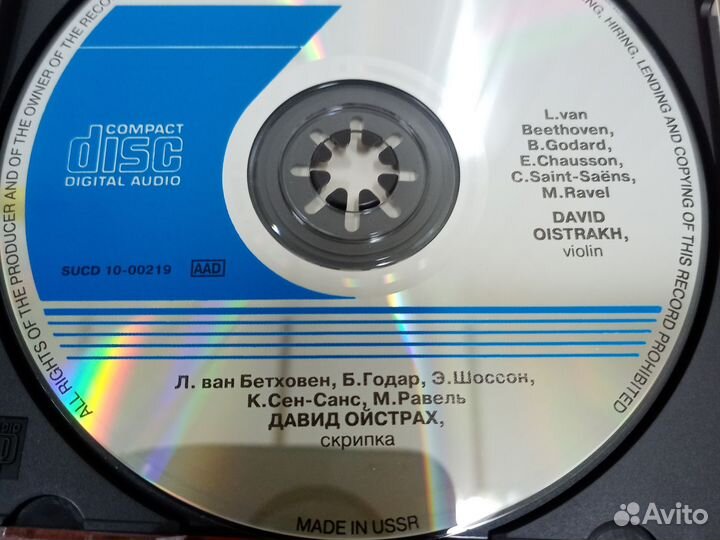 Фирменный audio CD made in ussr