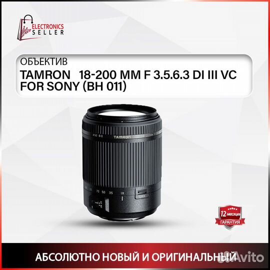 Tamron 18-200 MM F 3.5.6.3 DI III VC FOR sony