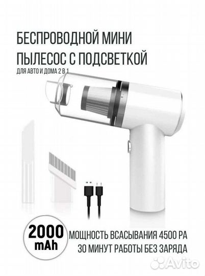 Беспроводной мини пылесос с подсветкой
