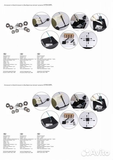 Люстра Vitaluce V4795-9/8PL, 8хE27 макс. 60Вт