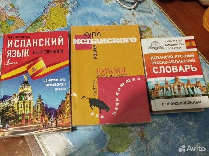 Продам учебники по испанскому