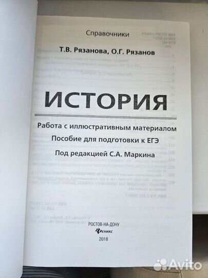 Т.В Рязанова, О.Г. Рязанов История подготовка егэ