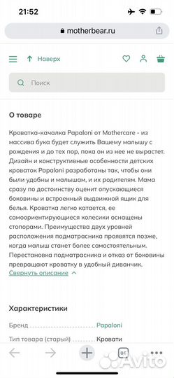 Кровать маятник papaloni айвори бук + матрас