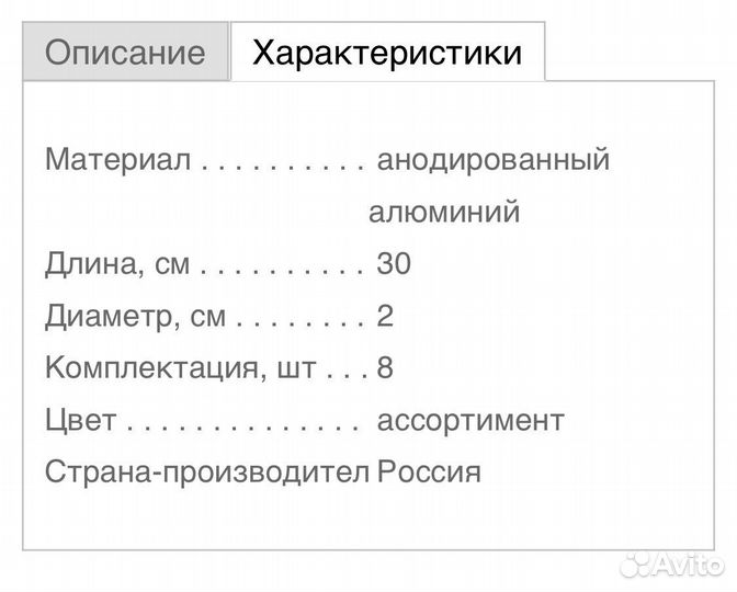 Эстафетная палочка 8 шт
