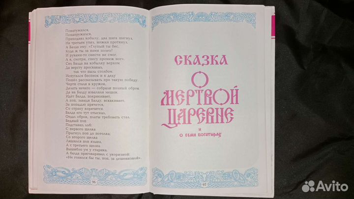 Сказки А.Пушкина
