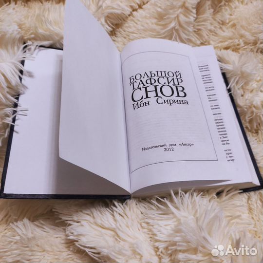 Тафсир снов