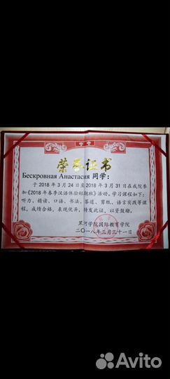 Репетитор по китайскому языку онлайн