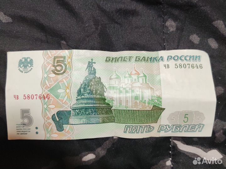 Банкнота 5 р 1997 года