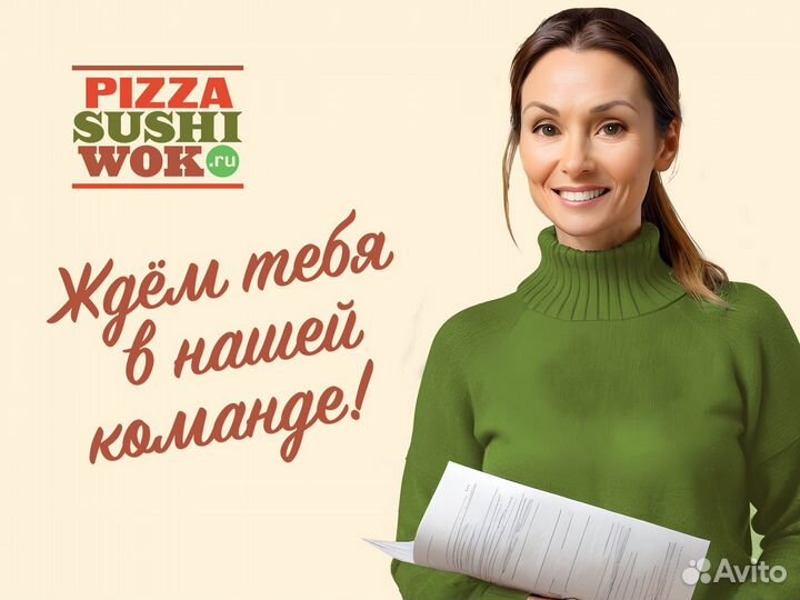 Администратор доставки еды (г. Зеленоград)