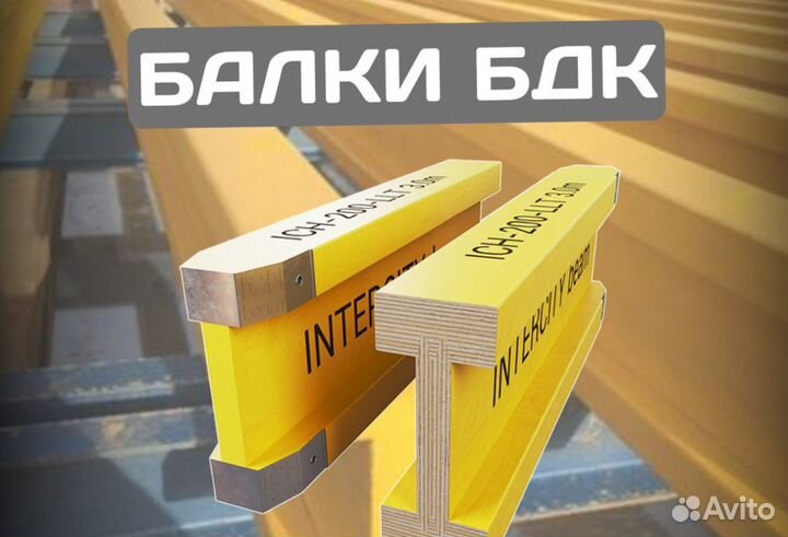 Балки для опалубки