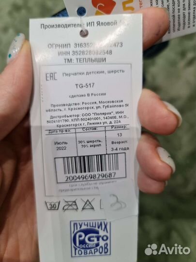 Детские перчатки