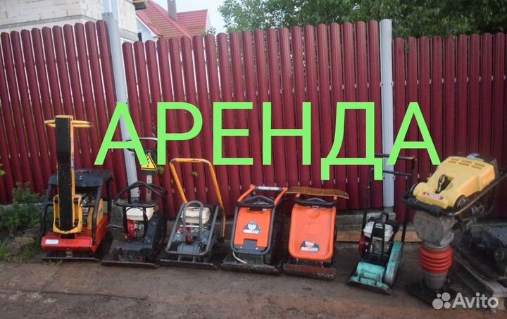 Аренда виброплиты (прокат виброноги)