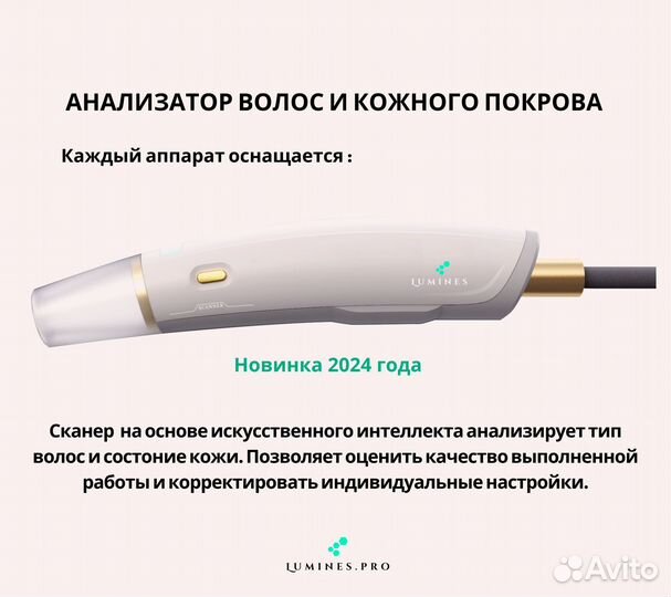 Аппарат для эпиляции люминес Эво Про 2400в