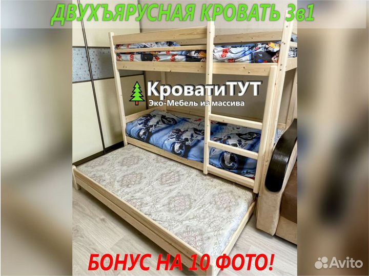 Двухъярусная Кровать 3в1