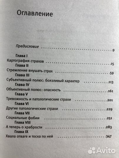 Хосе Антонио Марина Анатомия страха