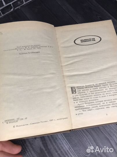 Книга М.Е. Салтыков - Щедрин Господа Головлевы