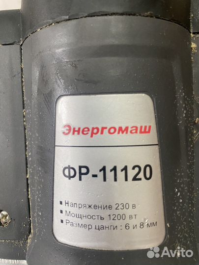 Фрезер Энергомаш