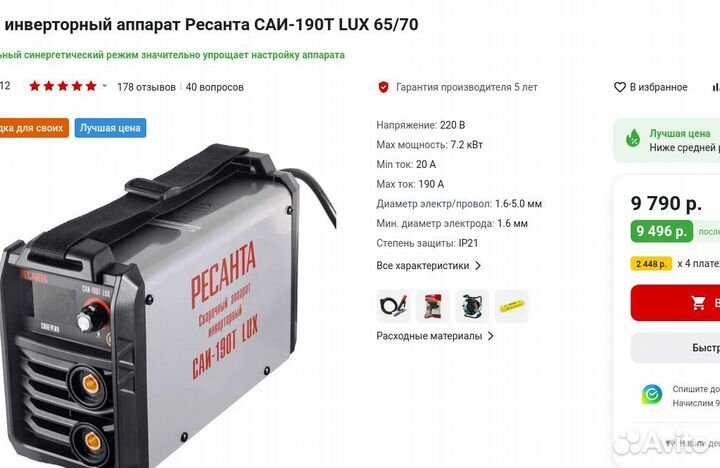 Сварочный инвертор саи-190Т LUX 65/70 новый, igbt