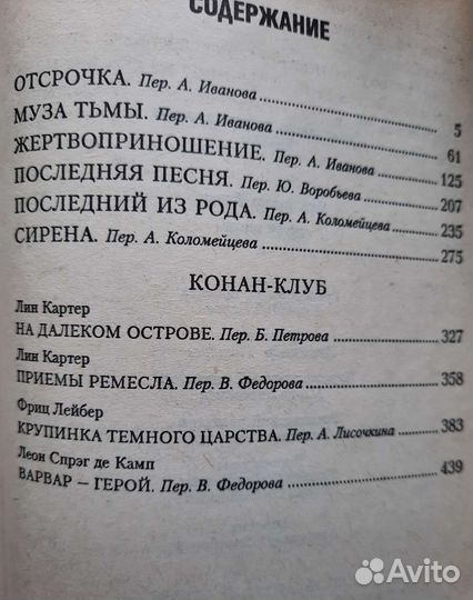 Карл Эдвард Вагнер Ветер ночи