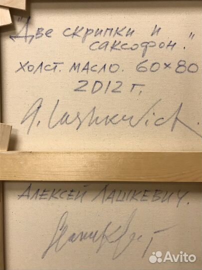 Картина Лашкевич Алексей