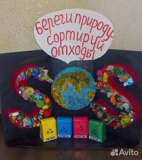 Поделка на экологическую теманику
