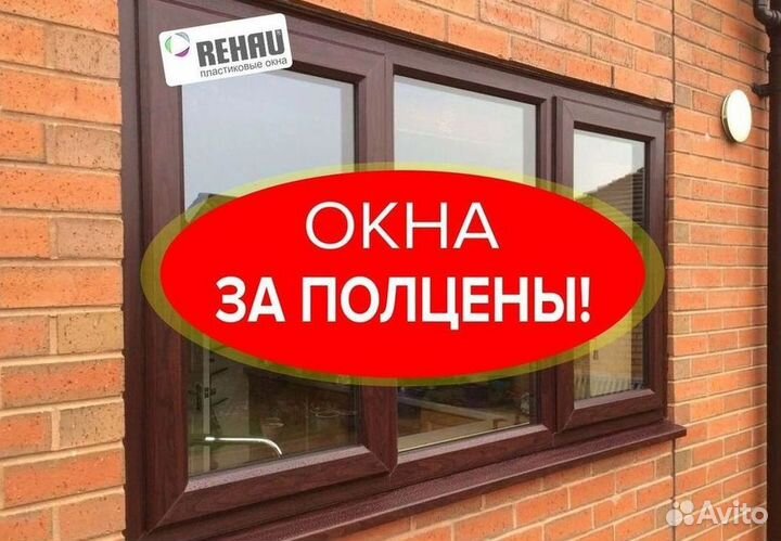 Остекление окон