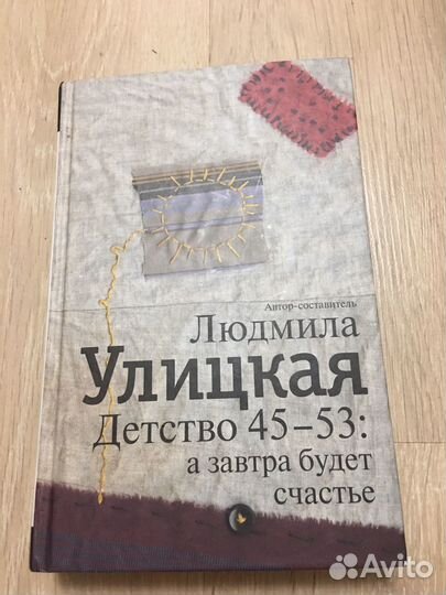 Улицкая Людмила 