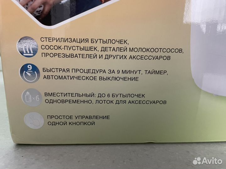 Стерилизатор для бутылочек