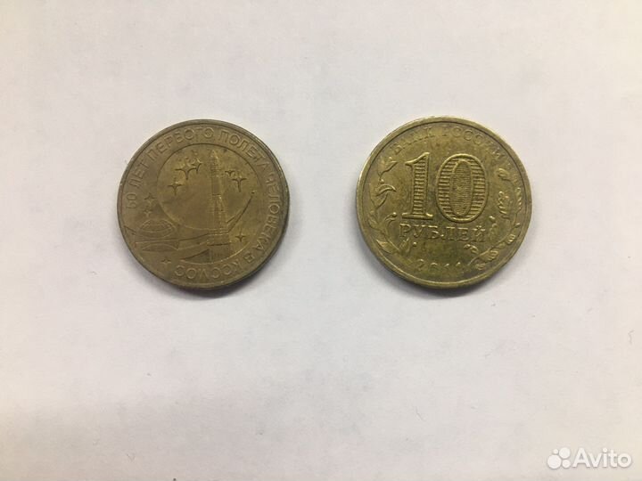 10 рублей юбилейная 50 лет первого полёта в космос