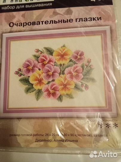 Набор для вышивания крестом