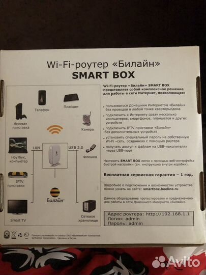 Роутер Wifi smart box билайн beeline