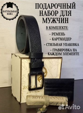 Подарочный набор для мужчин