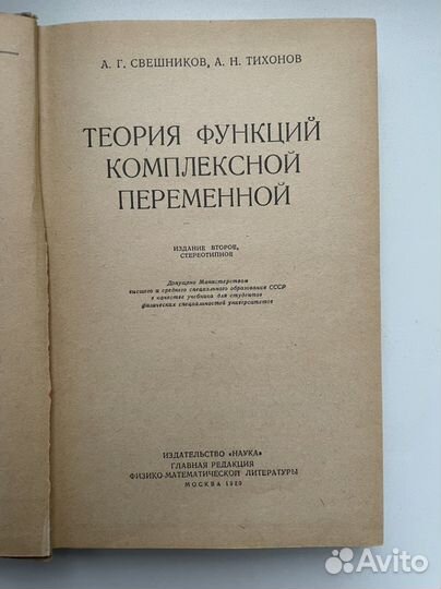 Теория функций комплексной переменной тфкп