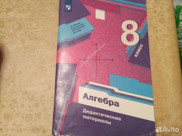 Алгебра 8 класс Дидактические материалы