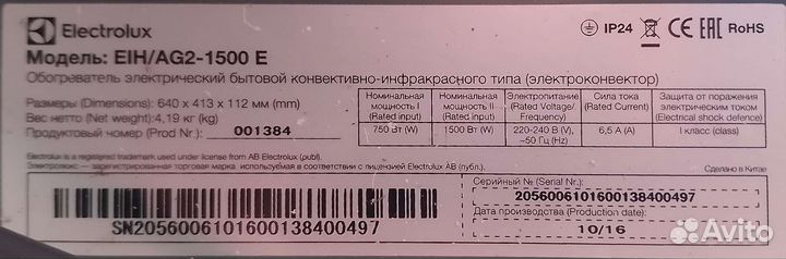 Инфракрасно обогреватель Electrolux EIH/AG2-1500E