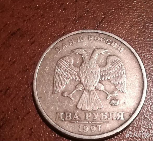 2 рубля 1997 и 1 рубль 1997