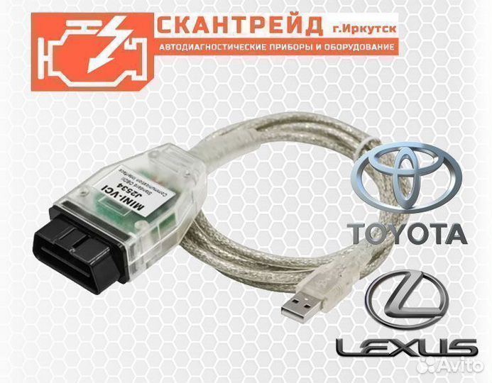 Автосканер Toyota mini vci дилерский для Тойота