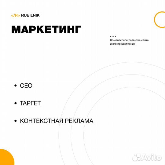 Создание, разработка, продвижение, реклама сайтов