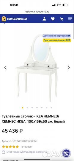 Туалетный столик Икеа