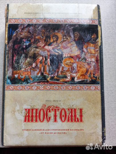 Православный календарь подарочный