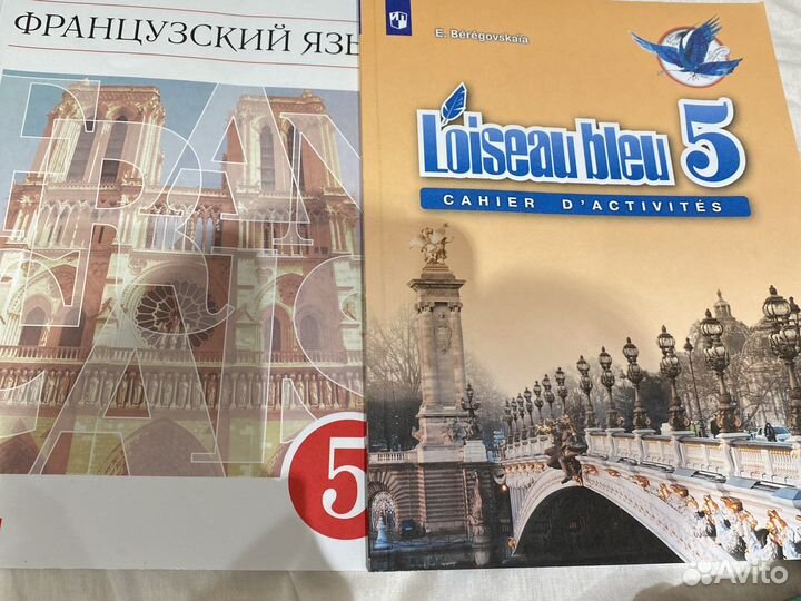 Учебники и тетрадь по франц языку 5 класс