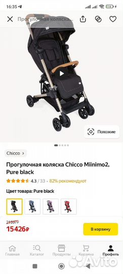 Новая коляска прогулочная Chicco Miinimo2