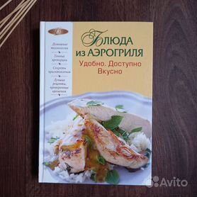 Вкусные блюда, приготовленные в аэрогриле: рецепты с пошаговым фото