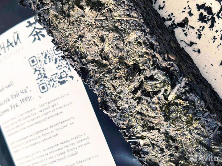 Китайский Чай для супeп рeлакcа, Хэй Ча