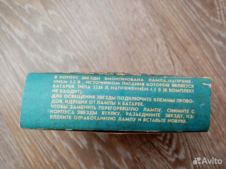 Звезда на елку СССР