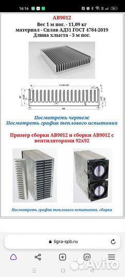 Профиль радиаторный / радиатор охлаждения