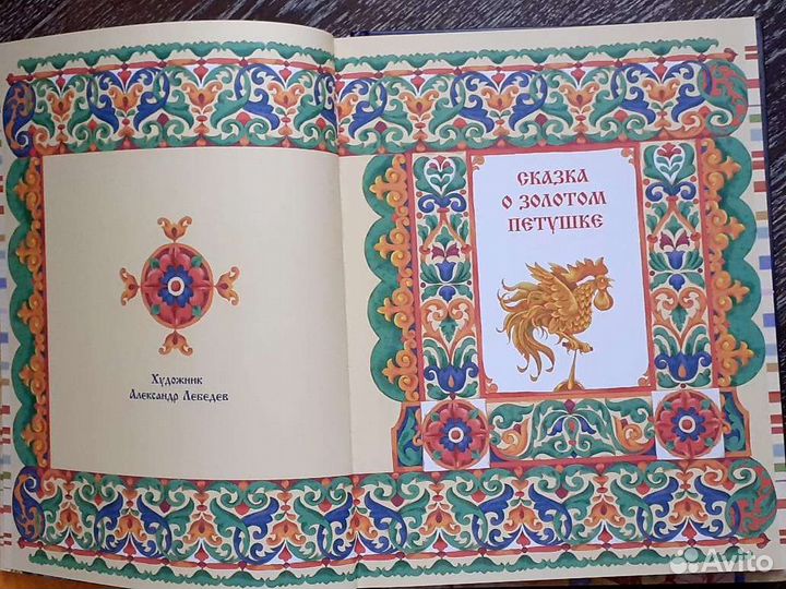 Сказки Пушкина (сборник)