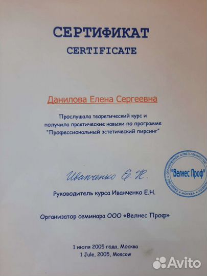 Прокол ушей